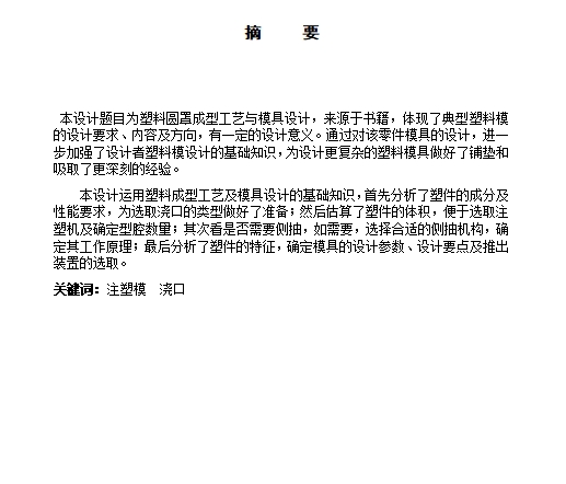塑料圆罩盖的注塑模具设计及成型工艺-注射模含8张CAD图带卡片