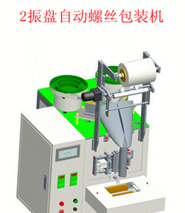 H05-H158 螺丝包装机