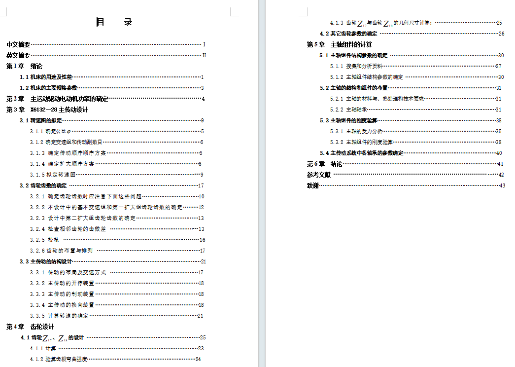 雕刻机主传动轴机械和原理设计含4张CAD图