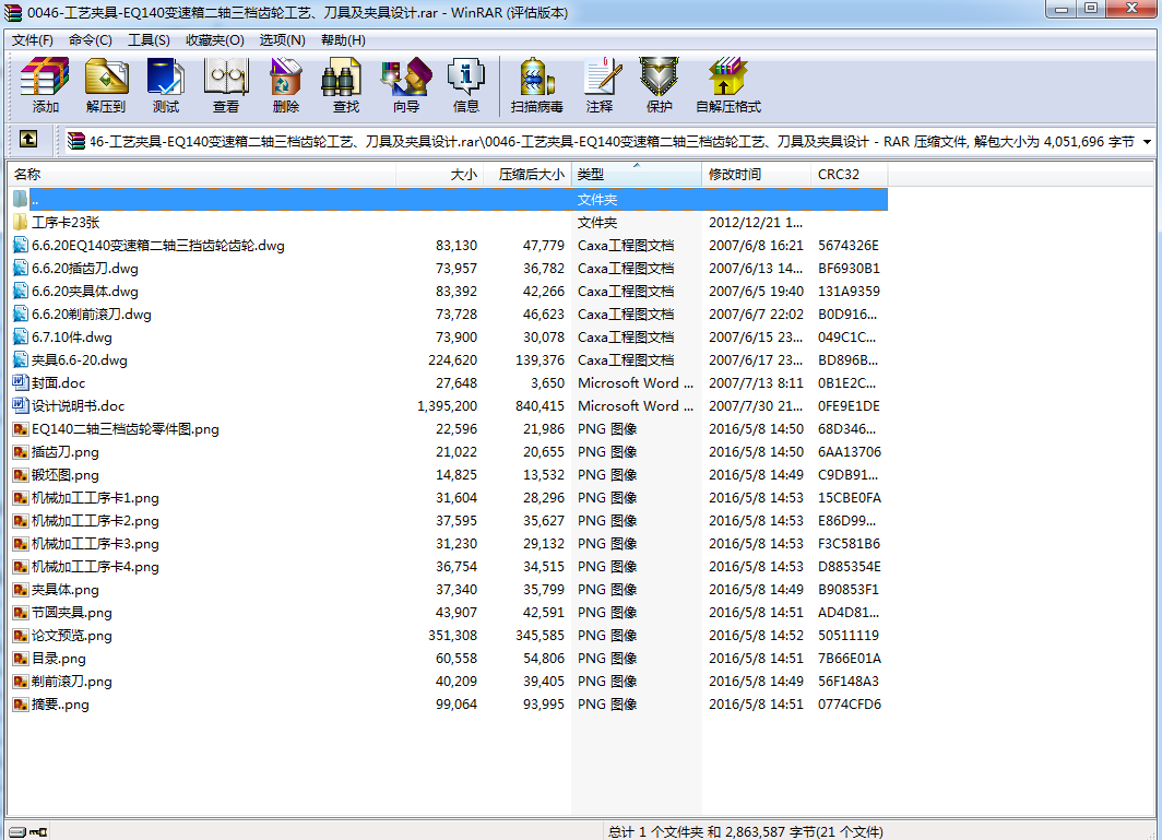 0046-工艺夹具-EQ140变速箱二轴三档齿轮工艺、刀具及夹具设计