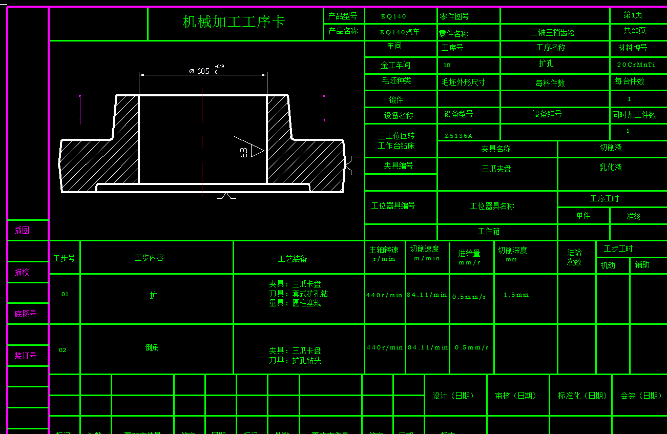 0046-工艺夹具-EQ140变速箱二轴三档齿轮工艺、刀具及夹具设计