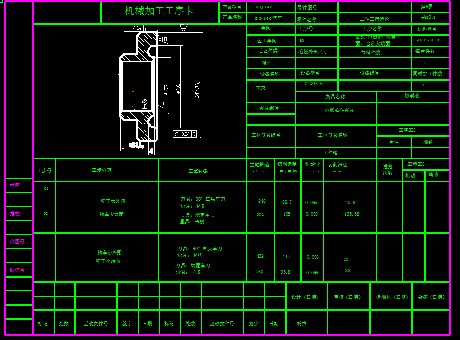 0046-工艺夹具-EQ140变速箱二轴三档齿轮工艺、刀具及夹具设计