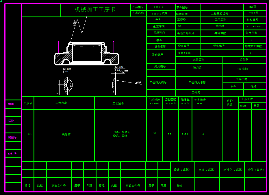 0046-工艺夹具-EQ140变速箱二轴三档齿轮工艺、刀具及夹具设计