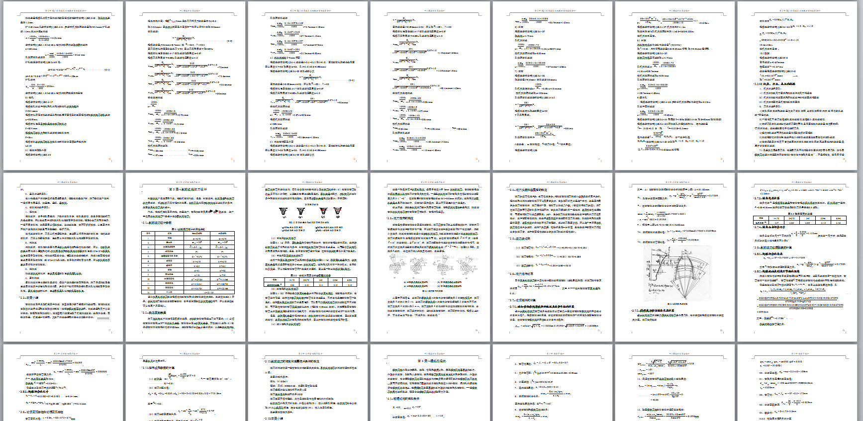 0046-工艺夹具-EQ140变速箱二轴三档齿轮工艺、刀具及夹具设计
