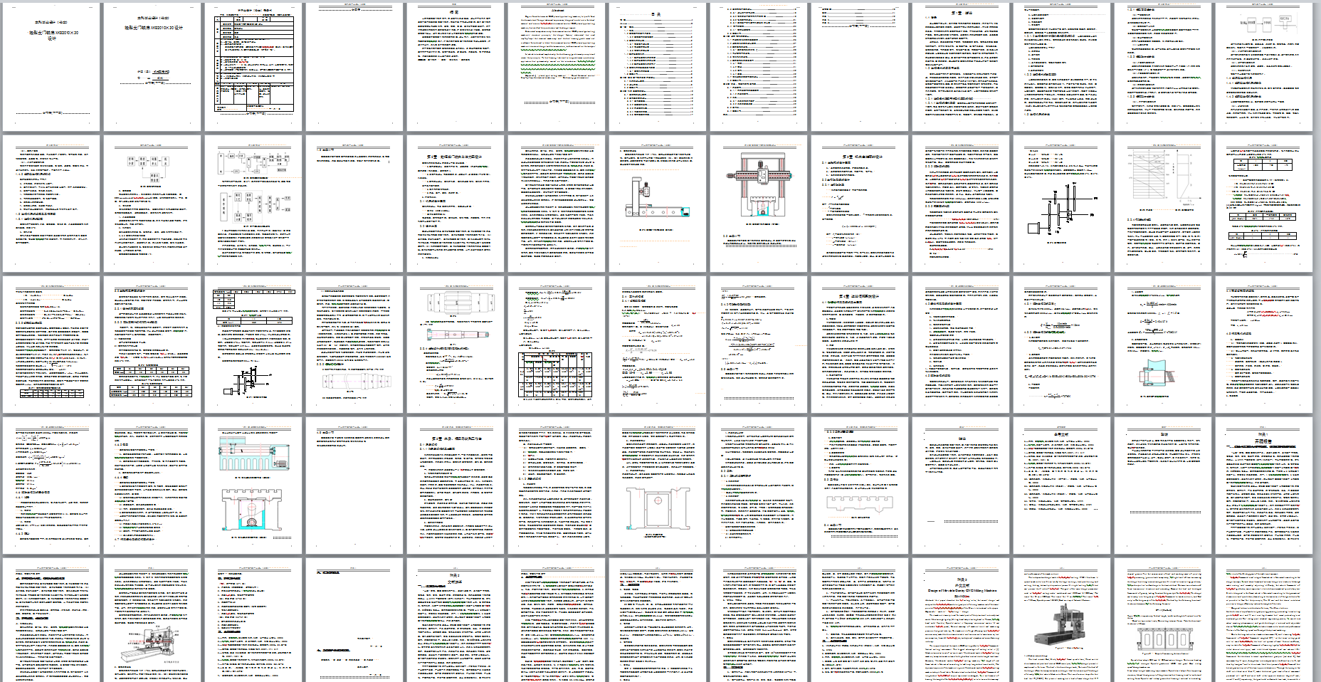 0055-数控龙门铣床设计（全套CAD图%2b毕业论文%2b翻译）