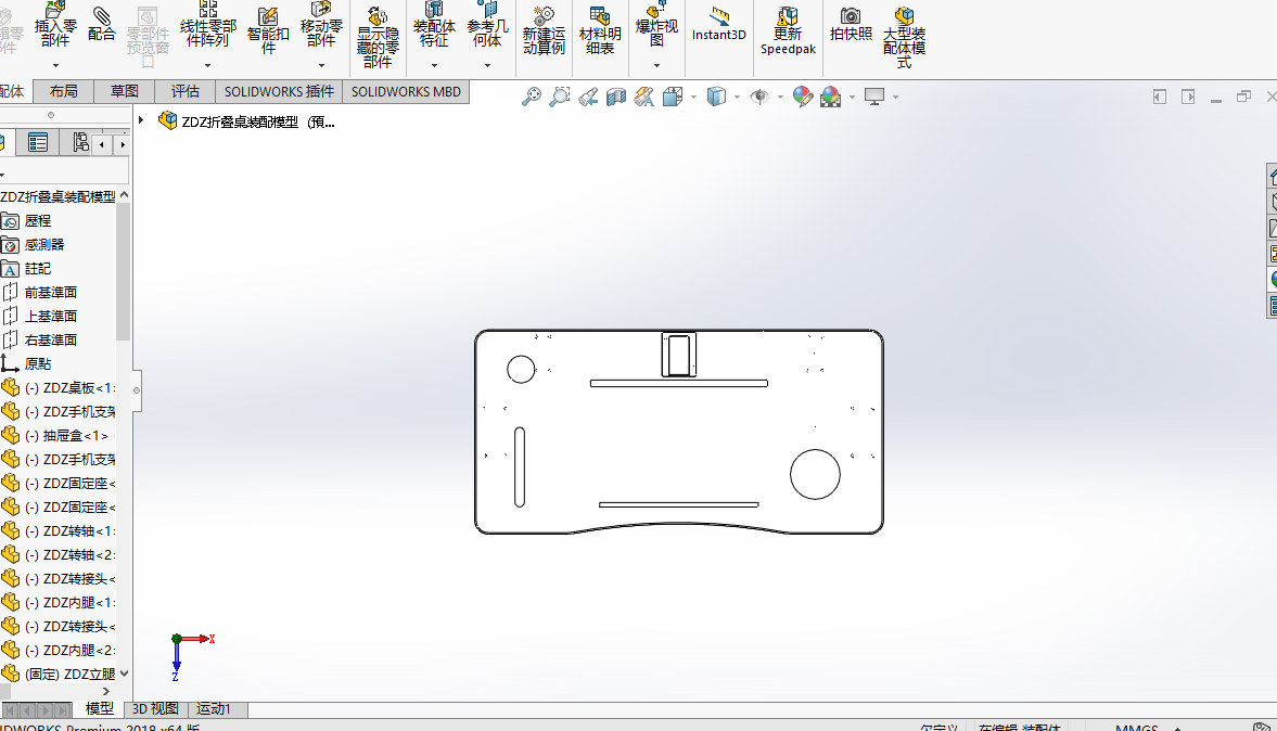 折叠桌装配模型
