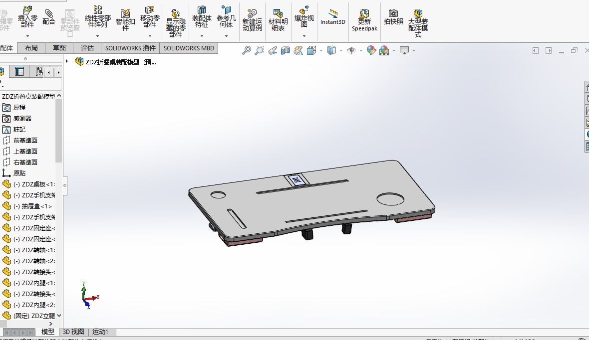 折叠桌装配模型