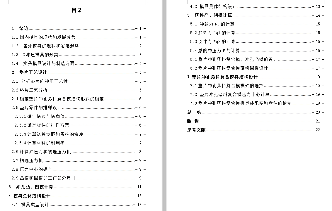 异型垫片的冲压模具设计及成形工艺-倒装式复合模含4张CAD图