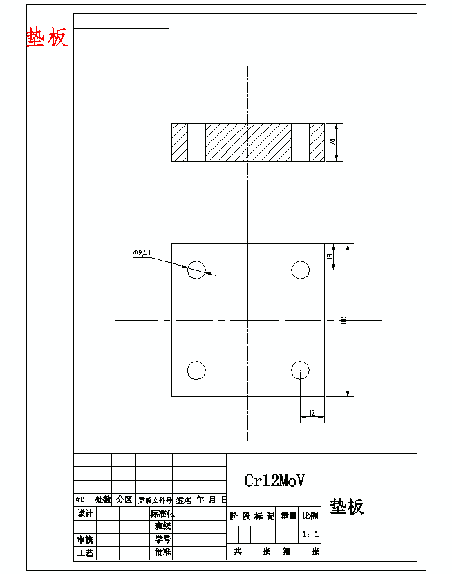 异型垫片的冲压模具设计及成形工艺-倒装式复合模含4张CAD图