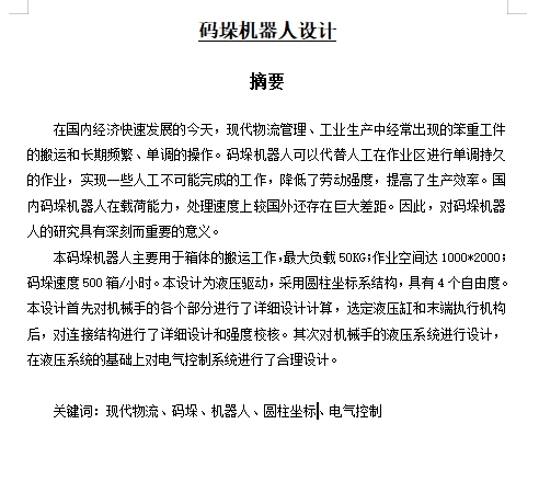 四自由度码垛机器人的设计含4张CAD图