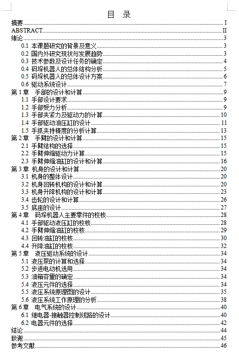 四自由度码垛机器人的设计含4张CAD图