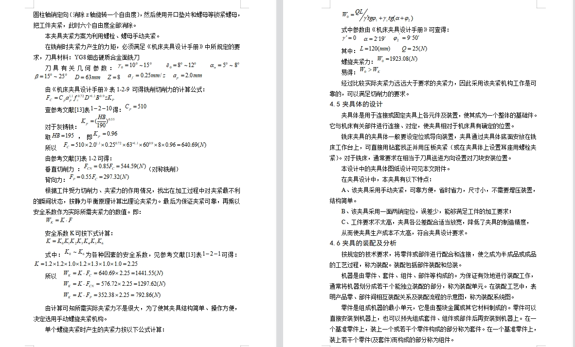 拨动叉的铣削切断夹具设计及加工工艺装备含4张CAD图