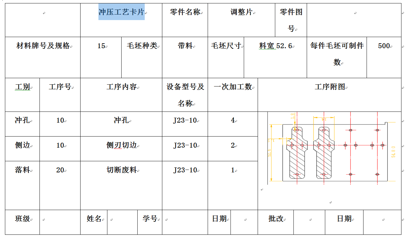 调整片冲压模具设计（全套CAD图纸+设计说明书）