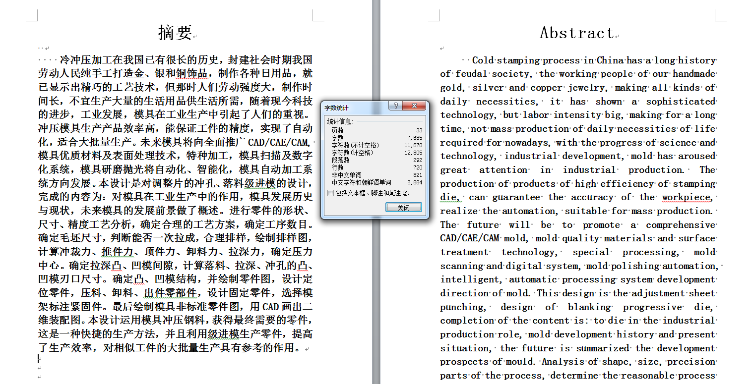 调整片冲压模具设计（全套CAD图纸+设计说明书）