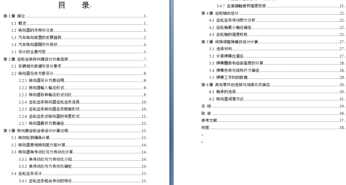 齿轮齿条转向器设计【说明书+CAD+CATIA】包含CAD图纸说明文档