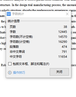 履带式搜救机器人基础级载体设计含开题及31张CAD图