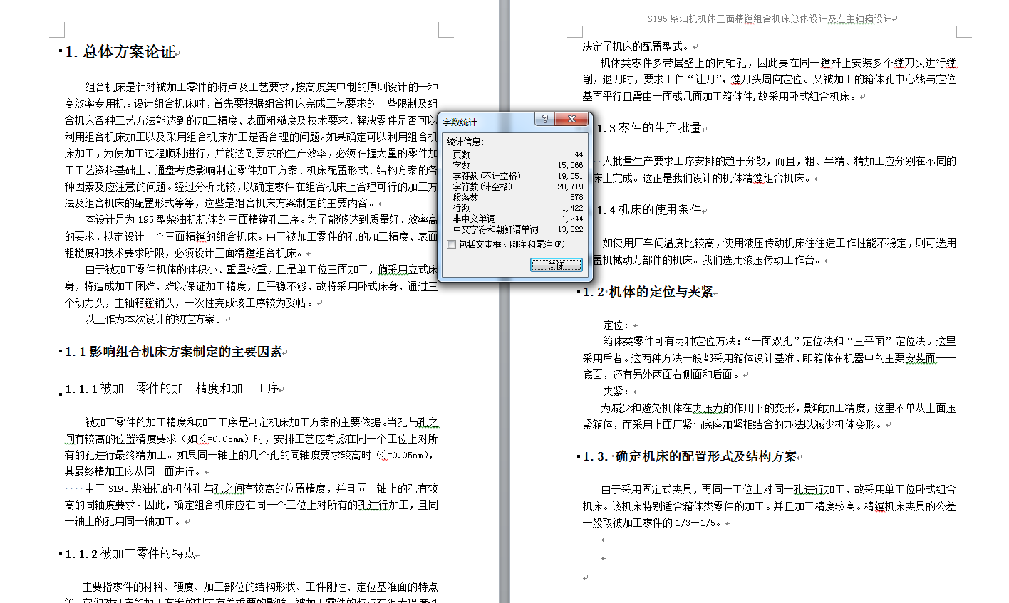 0060-S195柴油机机体三面精镗组合机床总体设计及左主轴箱设计