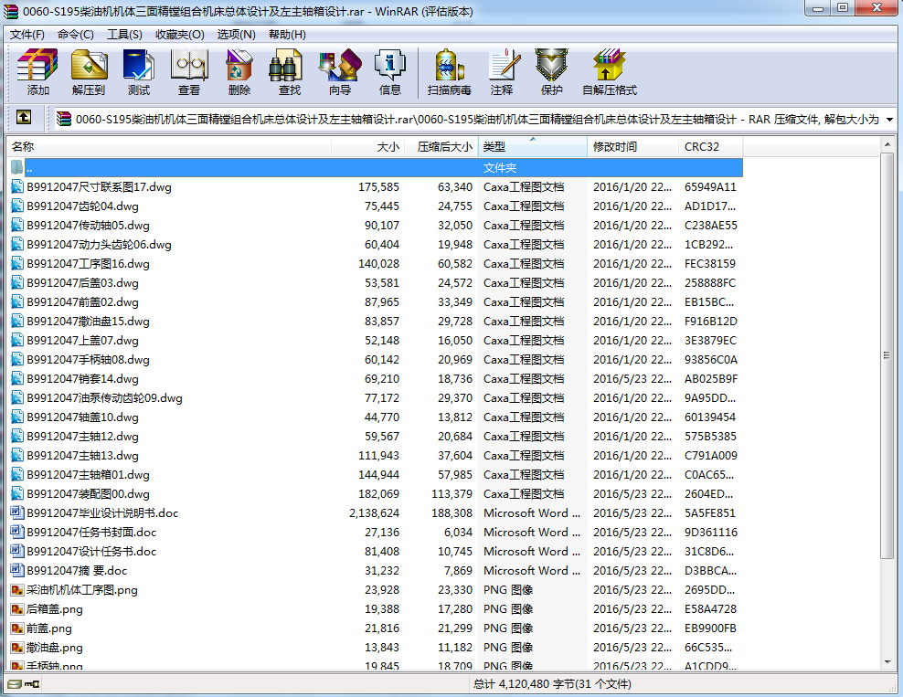 0060-S195柴油机机体三面精镗组合机床总体设计及左主轴箱设计