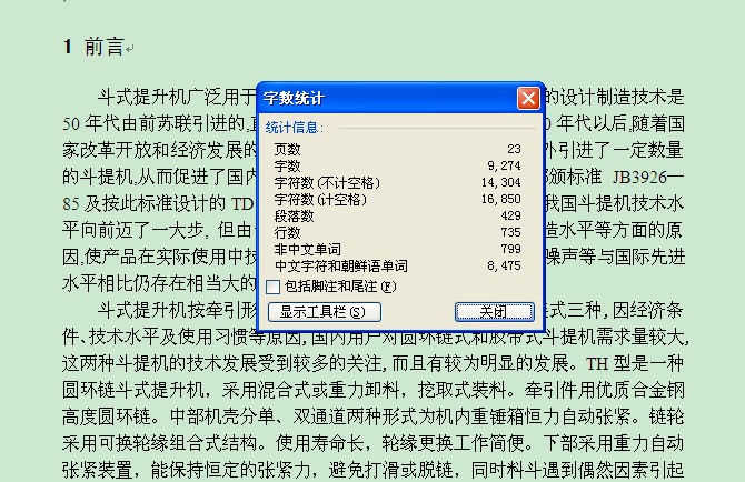 TH250斗式提升机设计 包含CAD图纸说明文档参考资料
