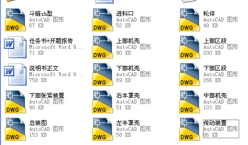 TH250斗式提升机设计 包含CAD图纸说明文档参考资料