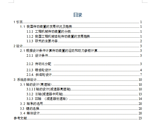 螺旋输送机的传动装置设计n=120r.min，阻力矩T=75Nm含3张CAD图
