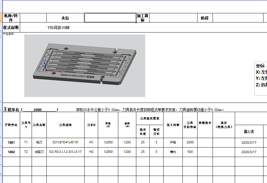 长条折弯外壳铣PL面程序模型